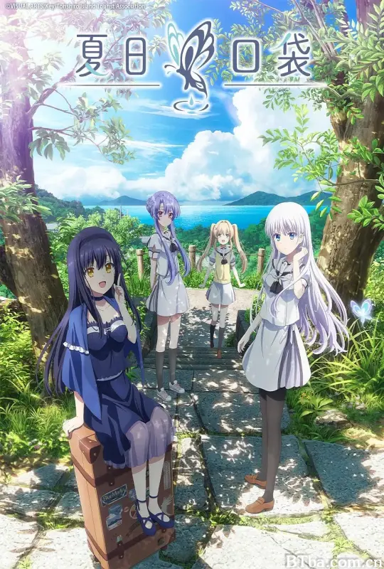 夏日口袋/Summer Pockets