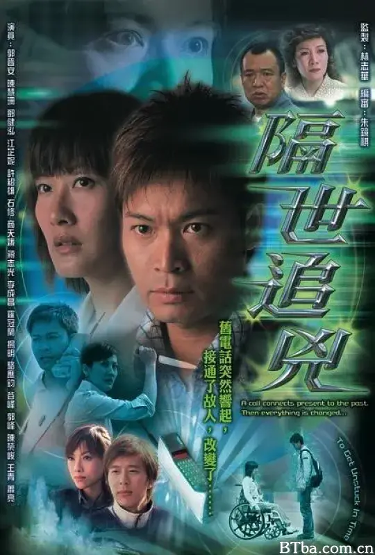 隔世追凶/隔世追兇