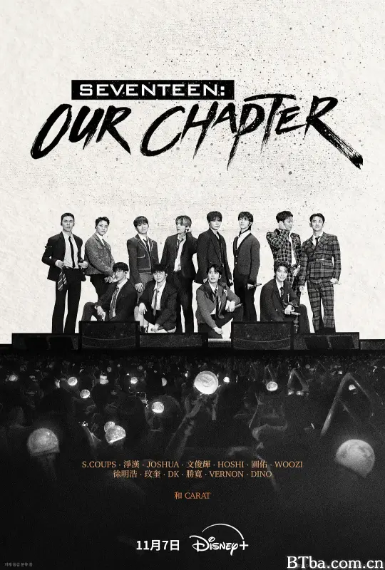 SEVENTEEN: Our Chapter