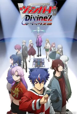 卡片战斗先导者 Divinez Deluxe篇/カードファイト!! ヴァンガード Divinez デラックス編