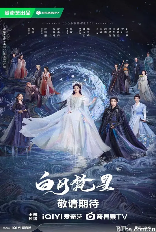 白月梵星