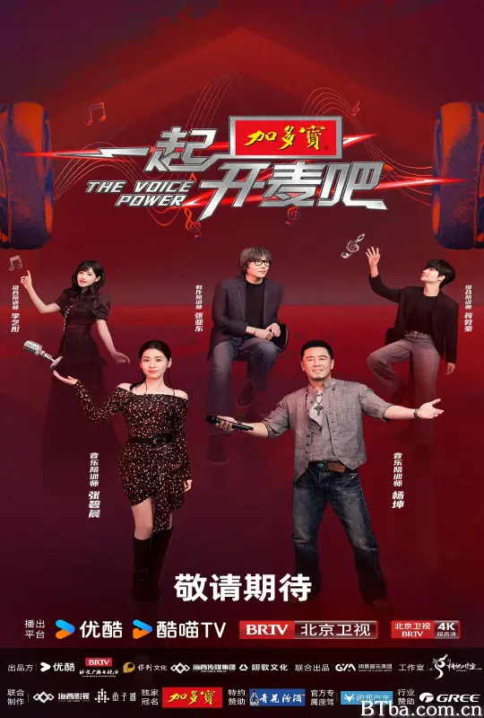 一起开麦吧