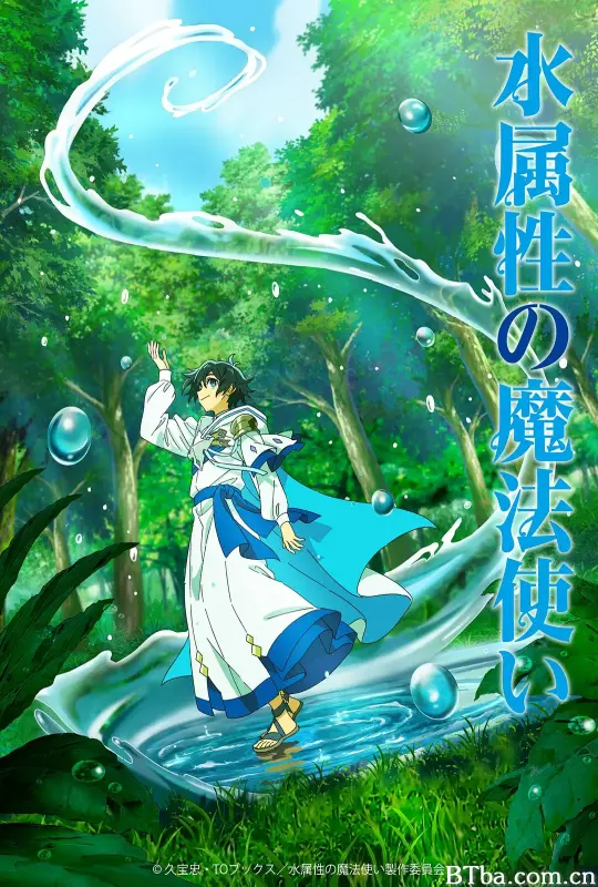 水属性魔法使/水属性の魔法使い