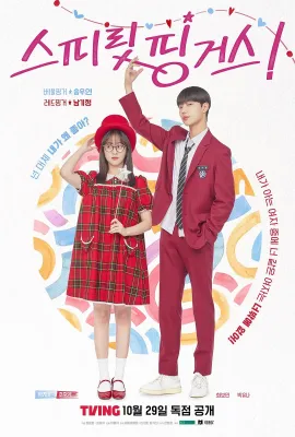 灵指/스피릿 핑거스