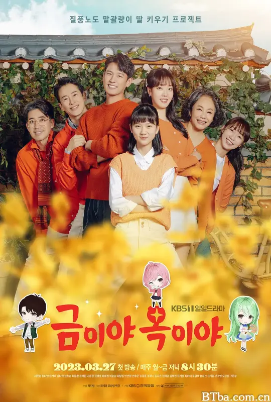 金枝玉叶/금이야 옥이야