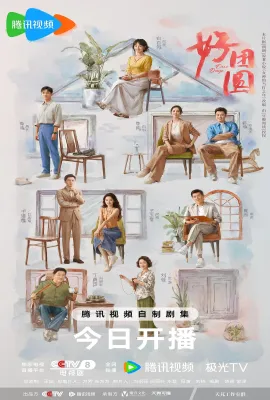 好团圆