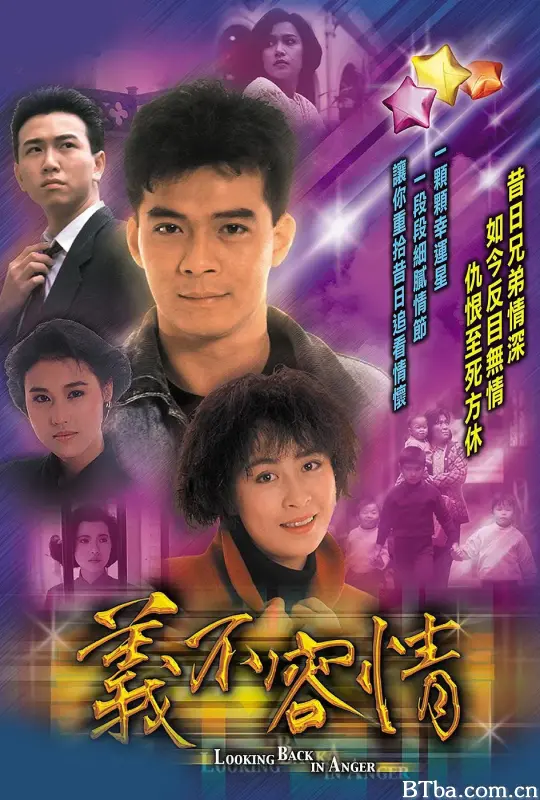 义不容情/義不容情