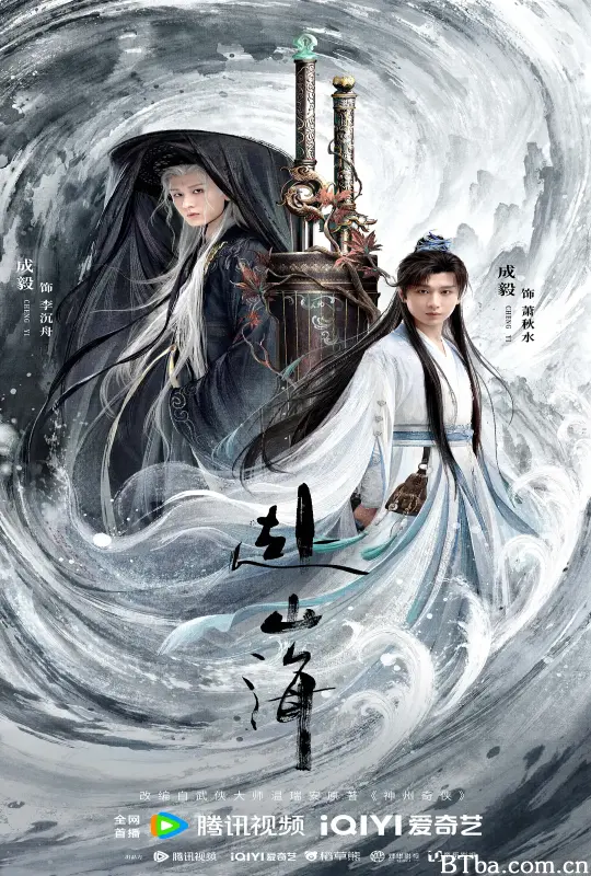 赴山海