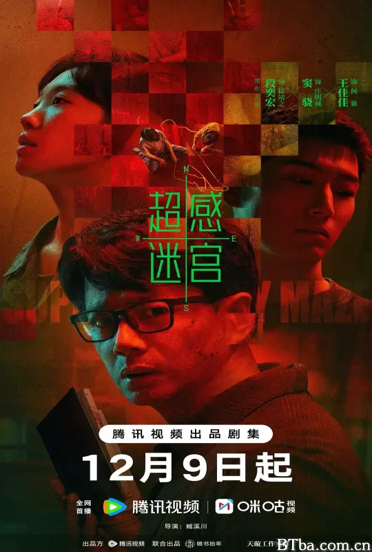 超感迷宫