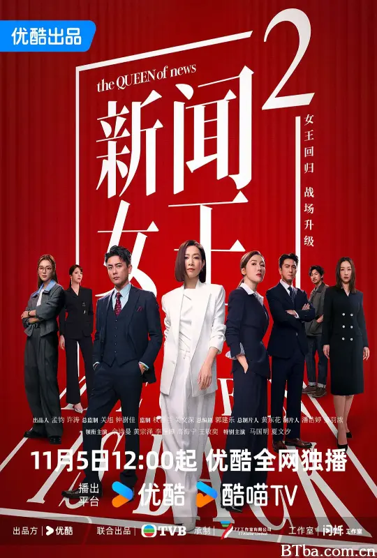新闻女王2/新聞女王Ⅱ