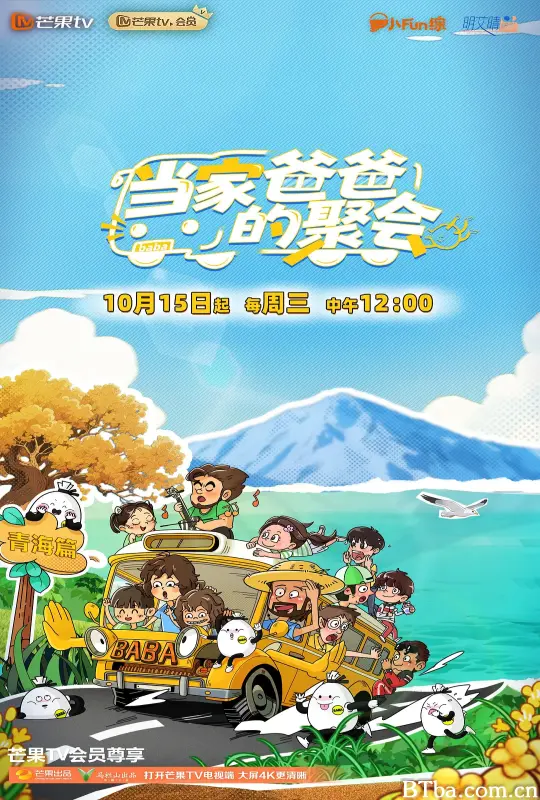 当家爸爸的聚会