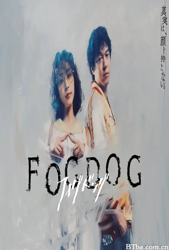 雾中之犬