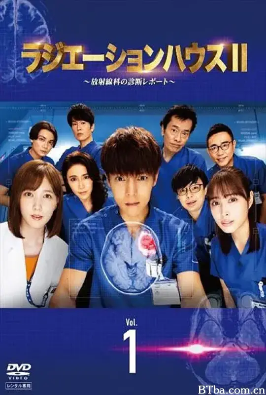 放射治疗室 第2季/ラジエーションハウスII～放射線科の診断レポート～