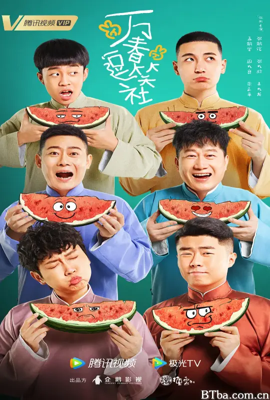 万春逗笑社