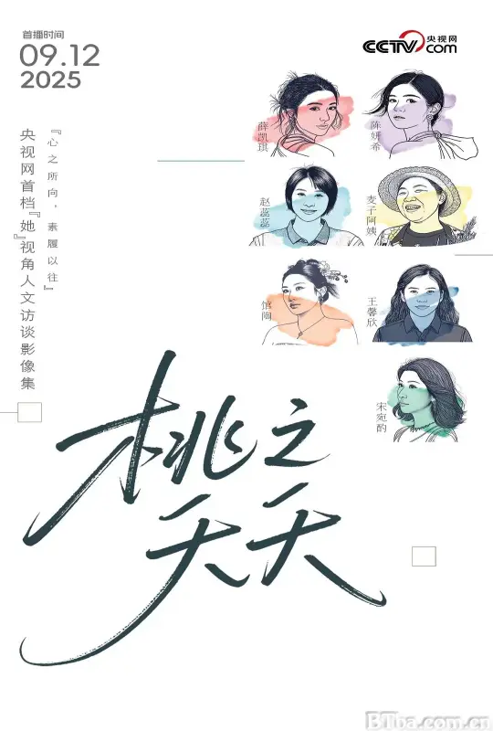 桃之夭夭