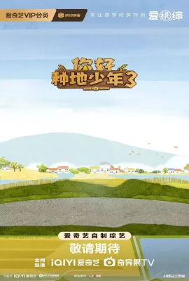你好种地少年3