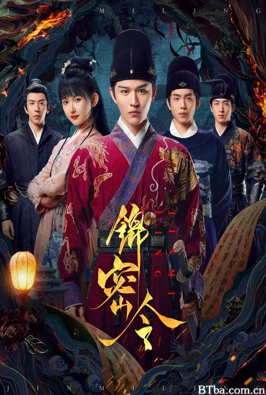 锦密令