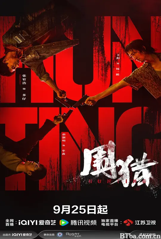 围猎