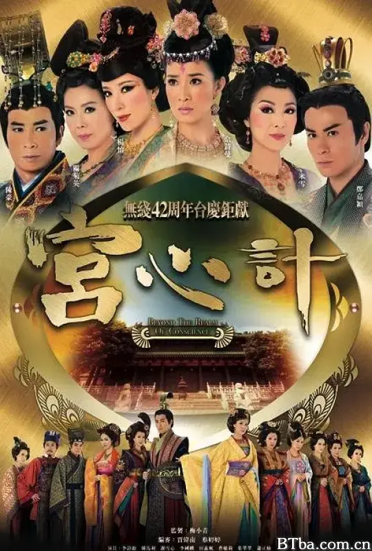 宫心计/宮心計