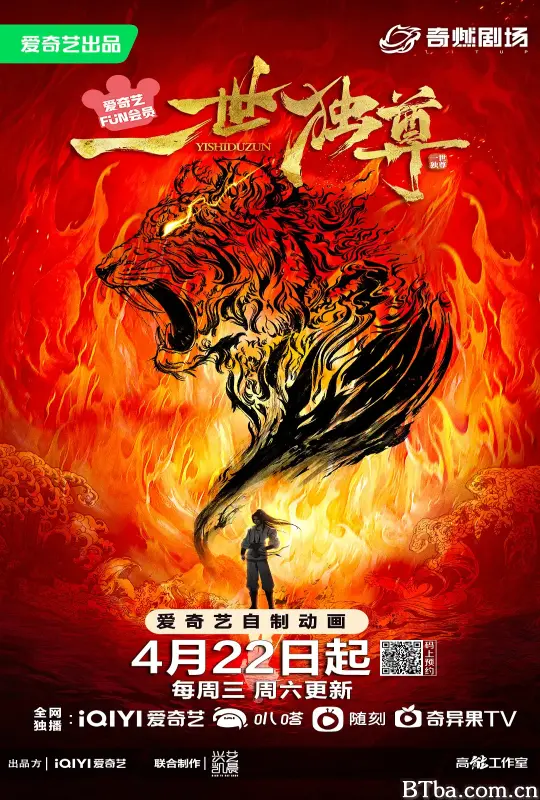 一世独尊