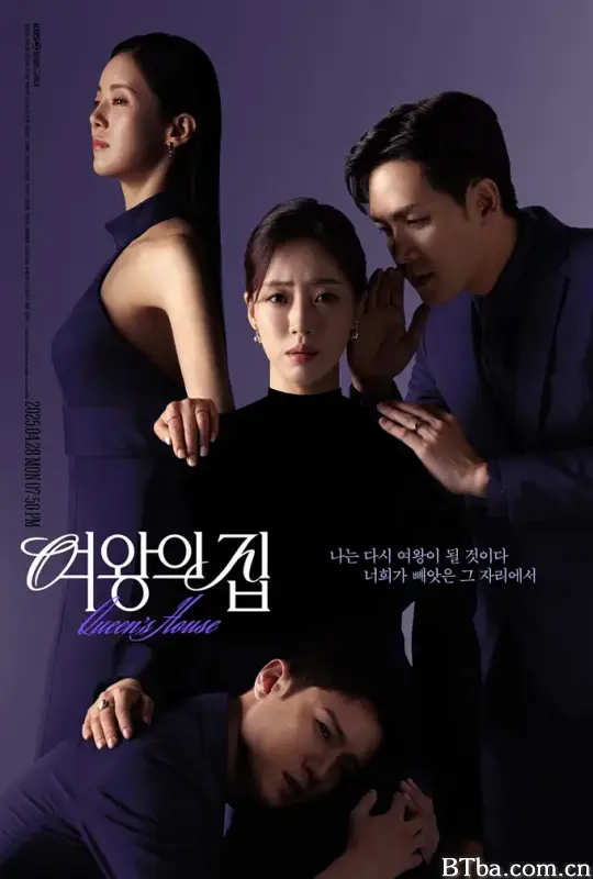 女王之家/여왕의 집