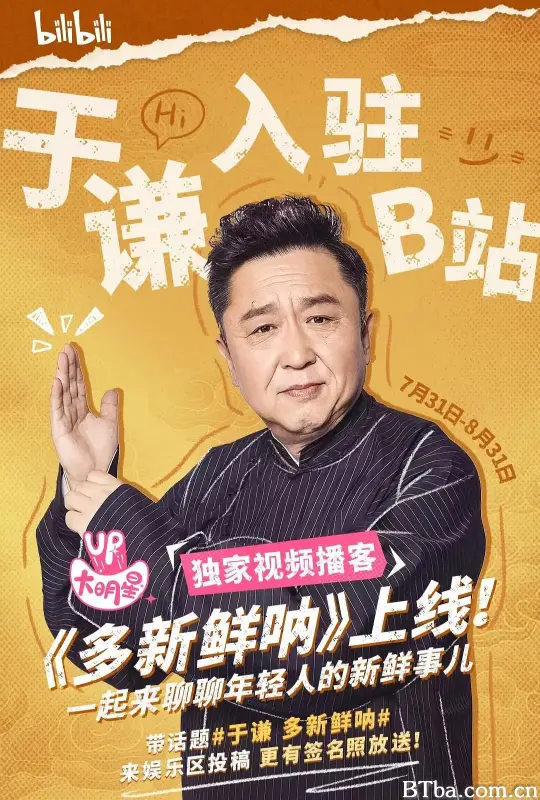 多新鲜呐