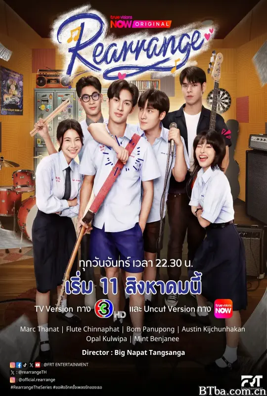 重新安排/ขอฟังอีกครั้งเพลงรักของเธอ