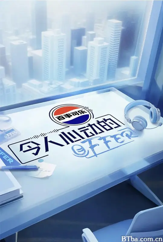 令人心动的offer 第七季