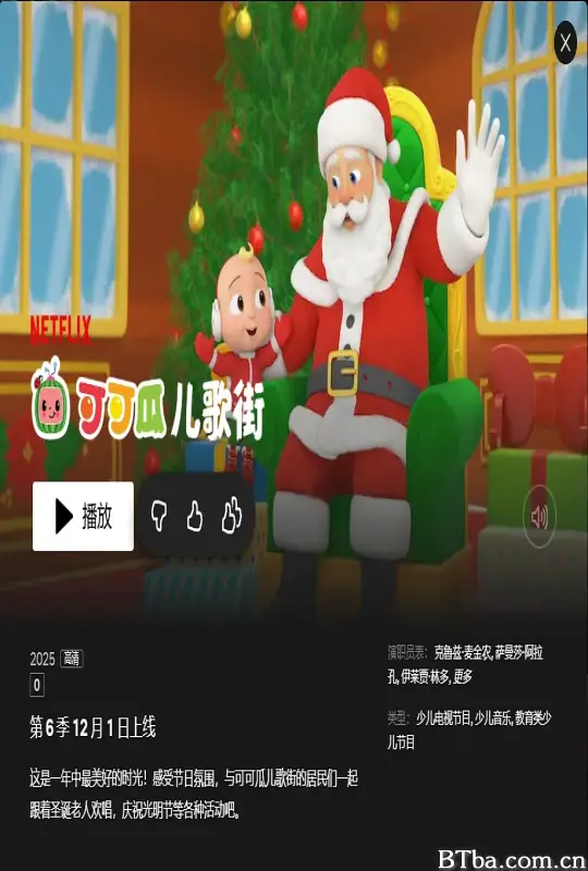 可可瓜儿歌街 第六季/CoComelon Lane Season 6