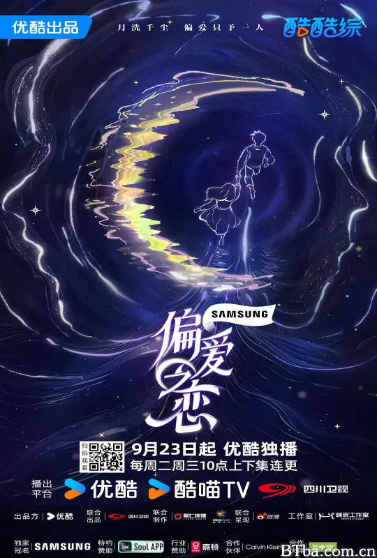 偏爱之恋