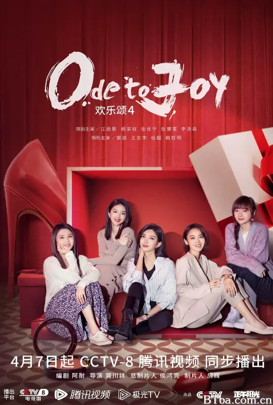 欢乐颂4