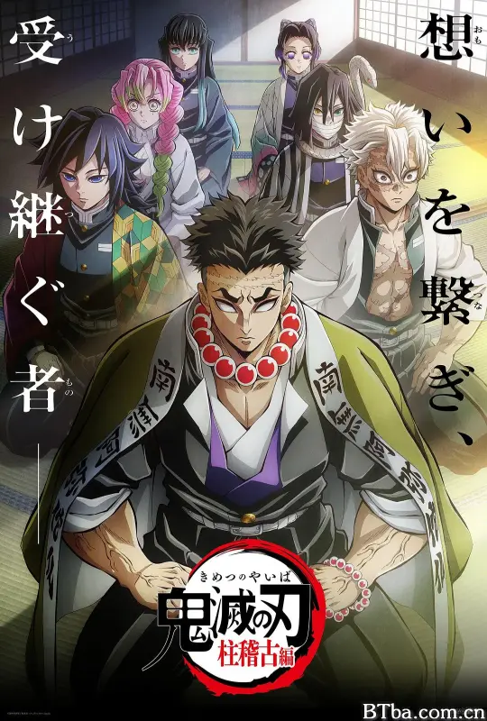 鬼灭之刃：柱训练篇/鬼滅の刃 柱稽古編