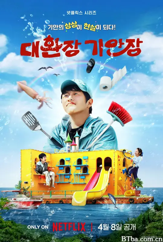 旗安84的奇趣民宿/대환장 기안장