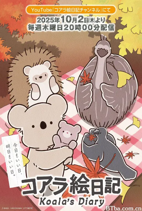 考拉绘日记/コアラ絵日記