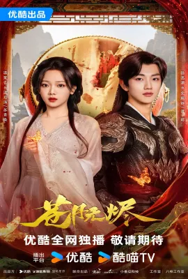 苍月无烬