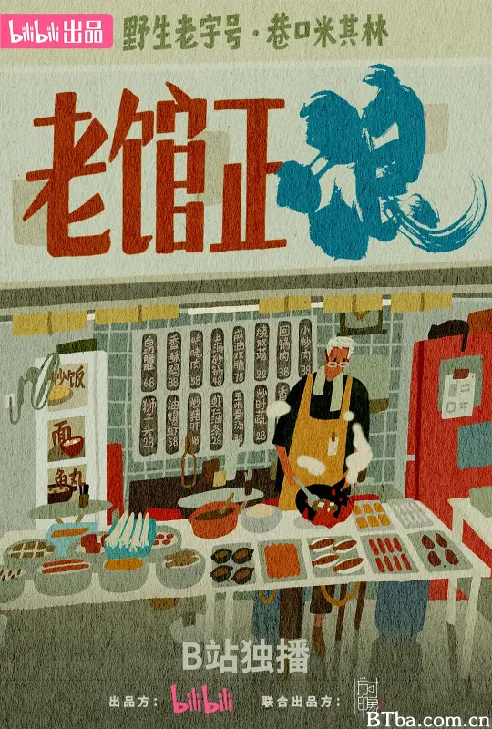 老馆正浪
