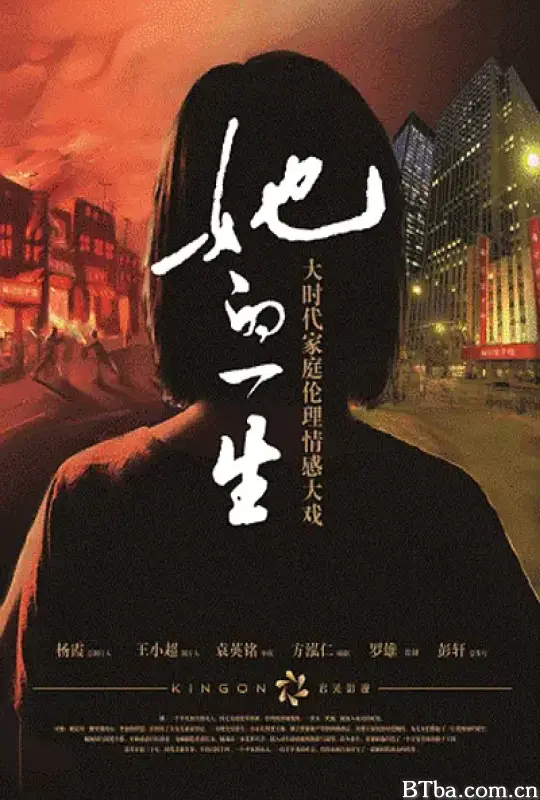 她的一生