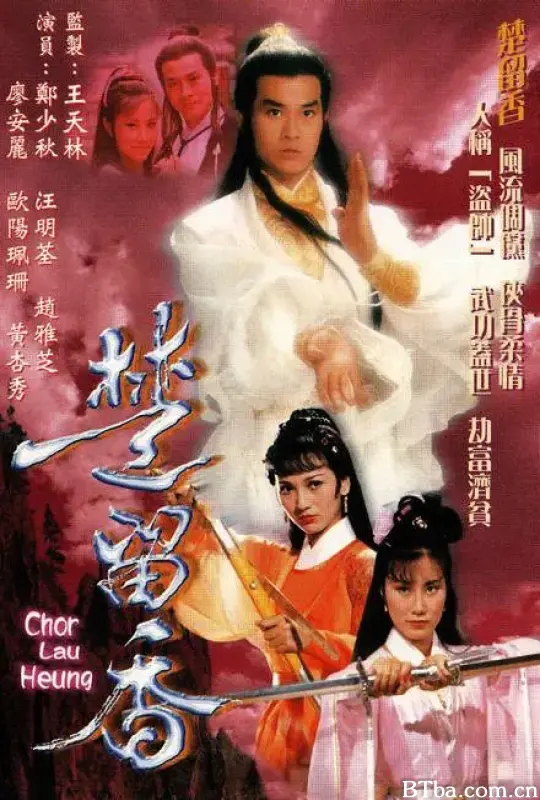 楚留香传奇/楚留香