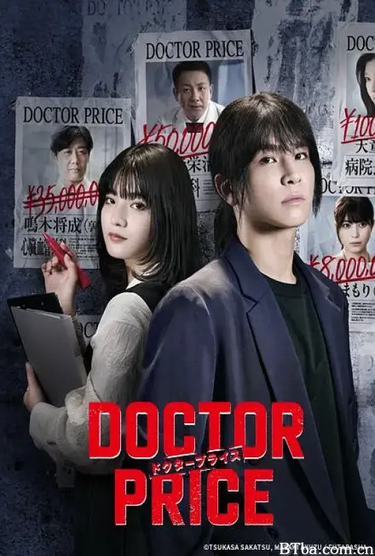 医价之裁/DOCTOR PRICE