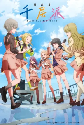 歌声是千层派/うたごえはミルフィーユ