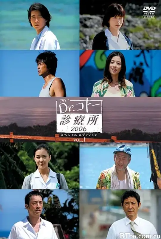 五岛医生诊疗所2006/Dr.コトー診療所2006