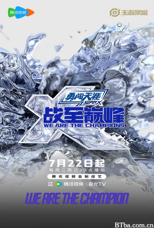 战至巅峰 第四季