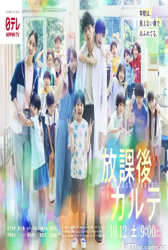 放学后的病例簿/放課後カルテ