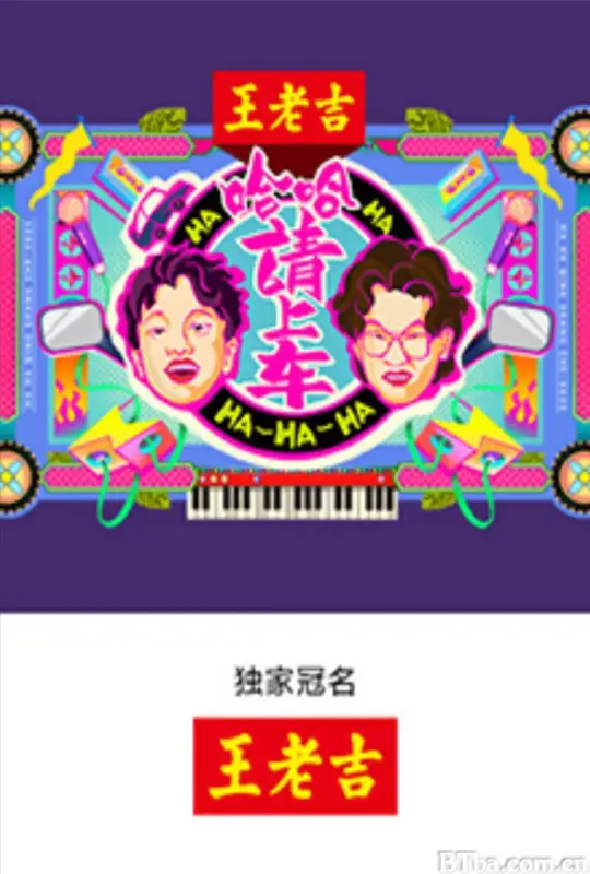 哈哈！请上车 (2025) 1080P/4K BT磁力 迅雷网盘下载