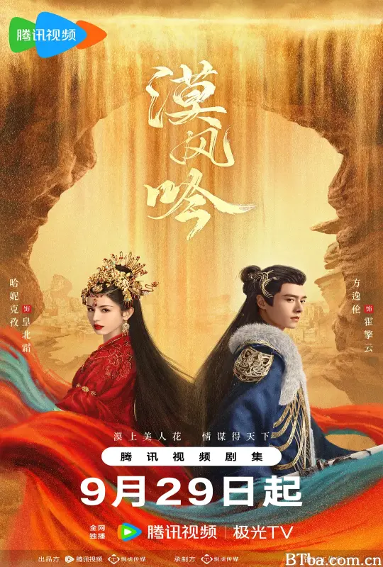 漠风吟