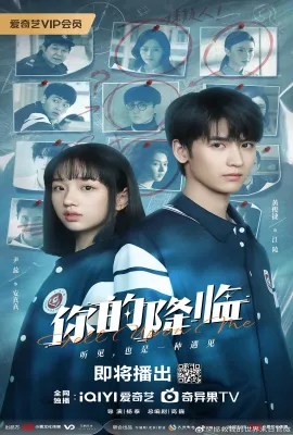 你的降临