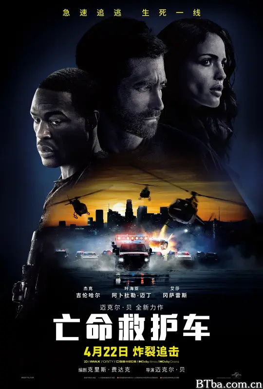 亡命救护车/Ambulance