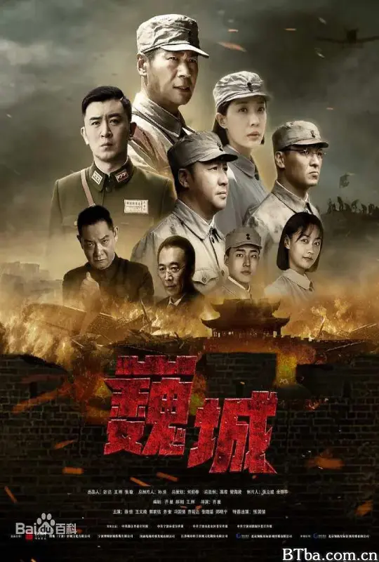 虎胆巍城