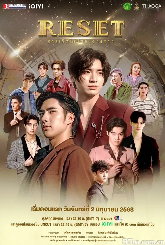 巨星重生/การเกิดใหม่ของดวงดาว