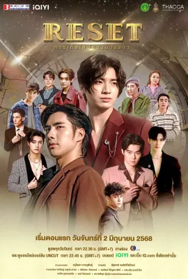 巨星重生/การเกิดใหม่ของดวงดาว